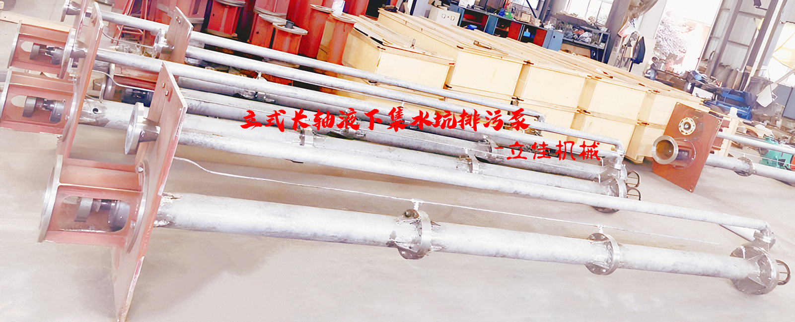 YW系列、RV-SP系列長(zhǎng)軸液下污水泵